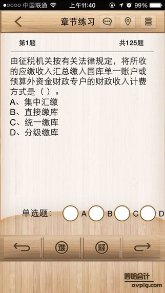 哼哈会计从业软件