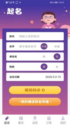 宝宝起名解名大全