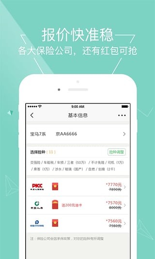 车车车险app下载