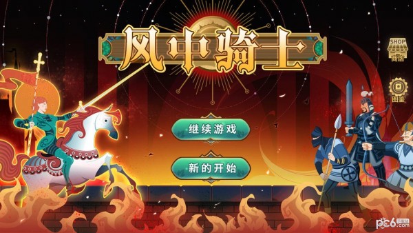 风中骑士 风中骑士