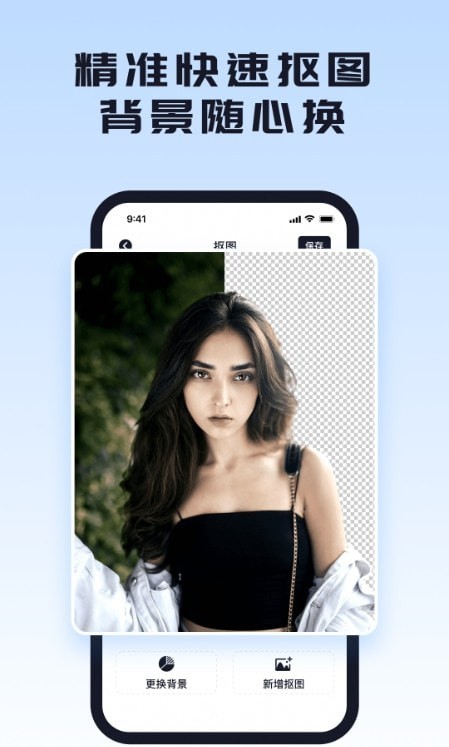 人像抠图背景 人像抠图背景