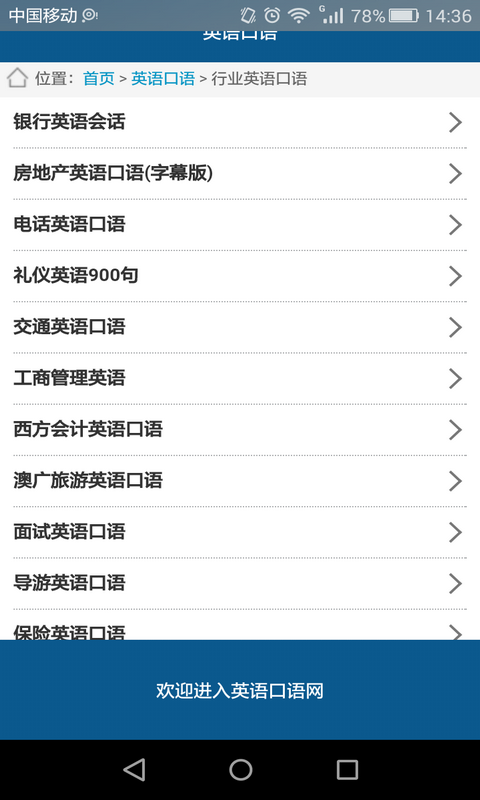 英语四级口语模拟练习