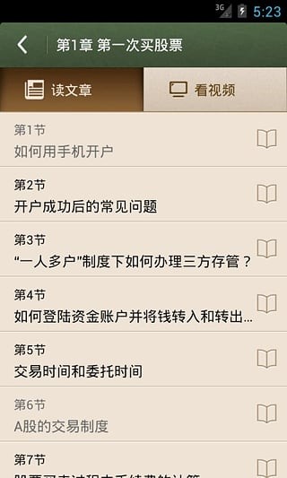 同花顺炒股公开课