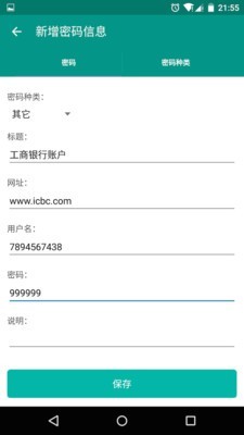 密码安全箱 密码安全箱