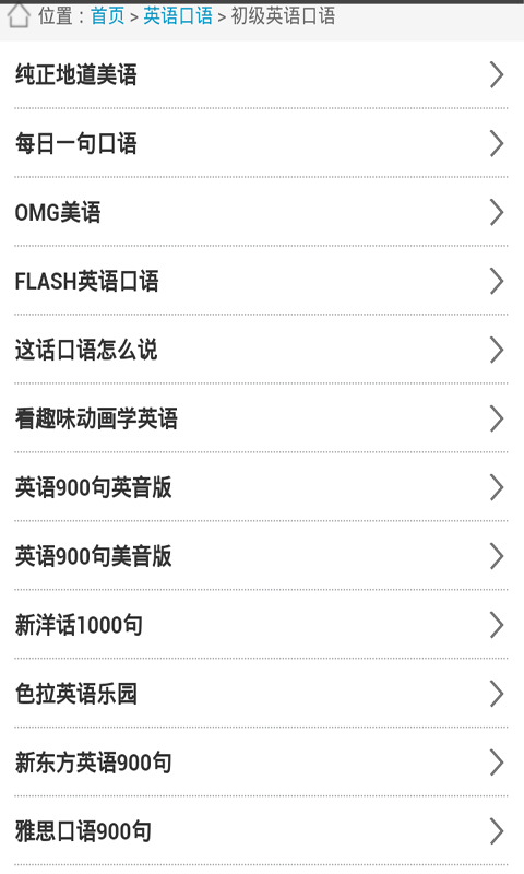 儿童英语口语听力大全