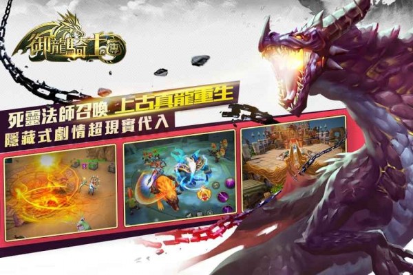 御龙骑士团