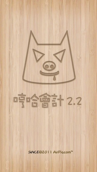 哼哈会计从业软件