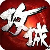 攻城掠地360版 v13.0.1