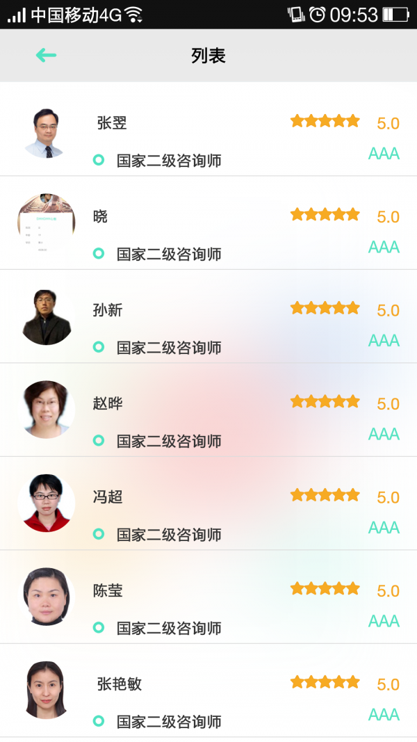 心理通
