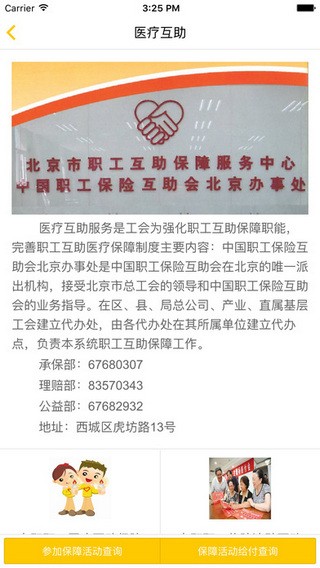 北京工会12351下载