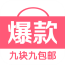 每日爆款超值9块9