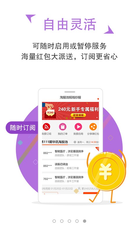 淘股池短线炒股