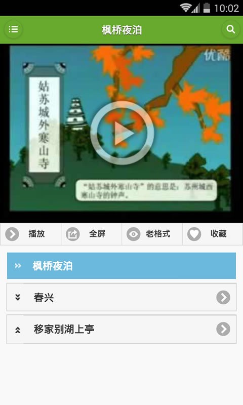 宝宝学唐诗动画版
