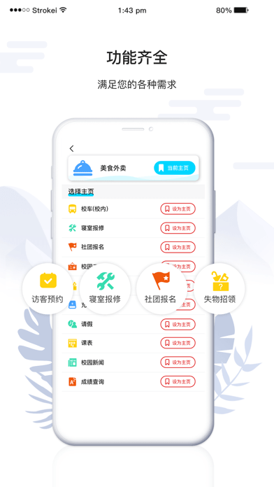 速帮云校iOS