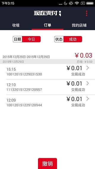 现在收银台app下载