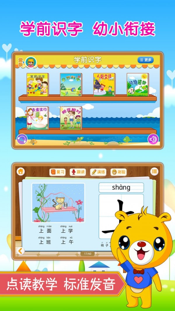 巴比学汉字识字