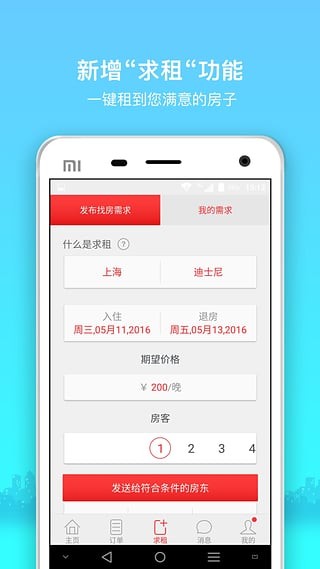 依依短租app下载