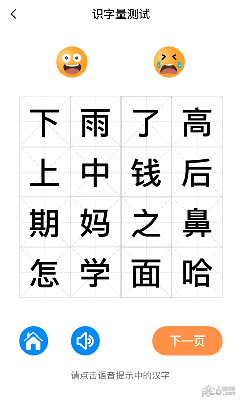 适趣儿童识字认字 适趣儿童识字认字