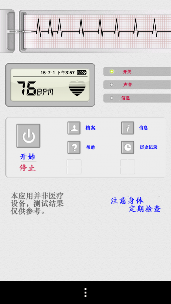 测心率仪
