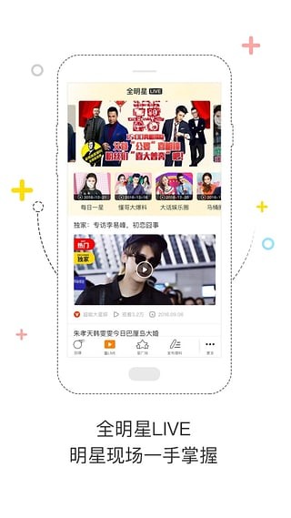 全民星探app下载