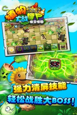 植物大战僵尸保卫家园