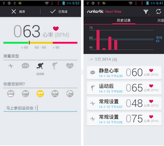 安卓心率监测app下载