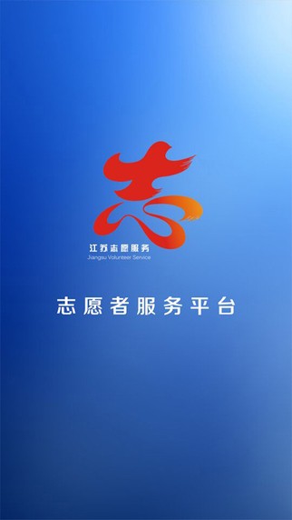 江苏志愿者