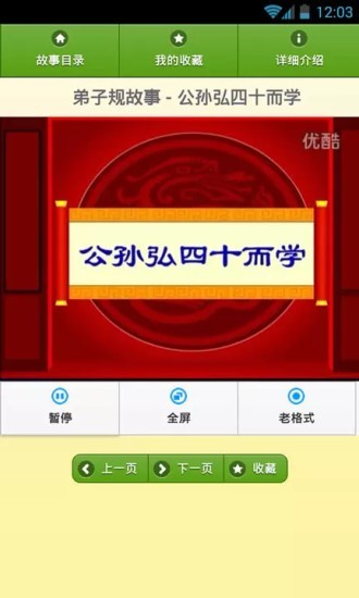 弟子规早教动画版