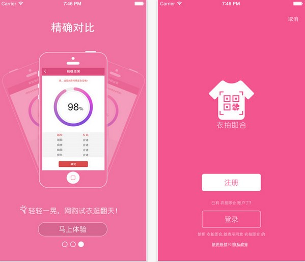 衣拍即合IOS版
