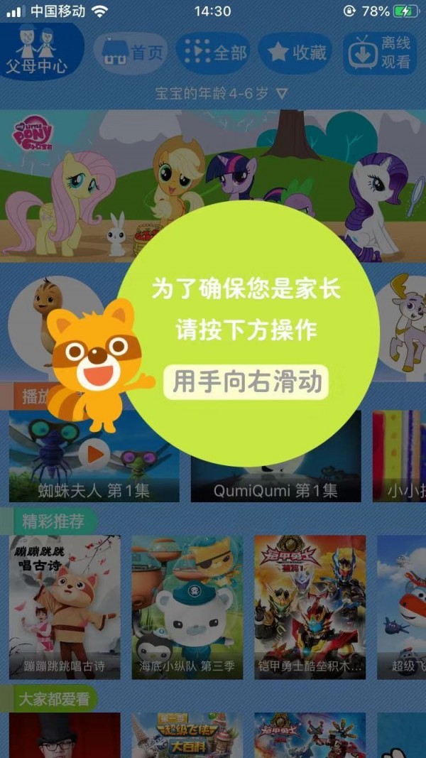 乐看儿童动画
