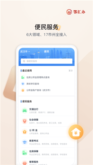 湖北健康码ios