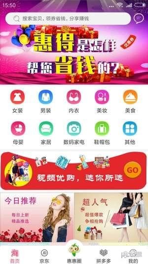 惠得