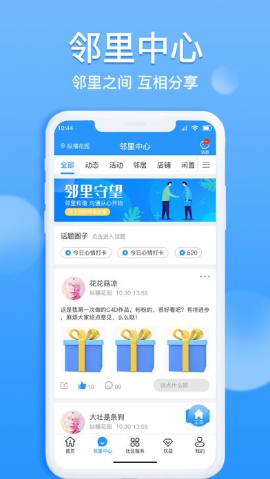 洁佳社区iOS