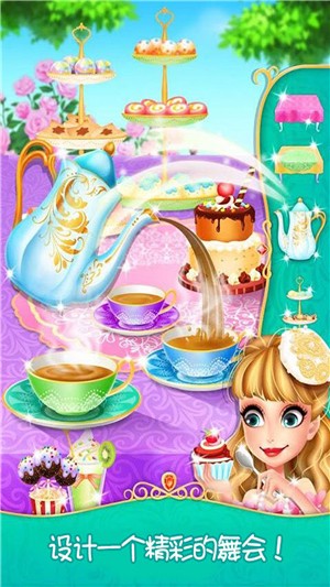 奇妙公主舞会设计