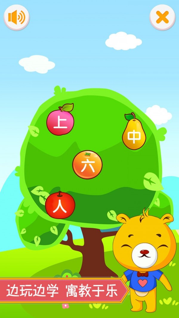 巴比学汉字识字