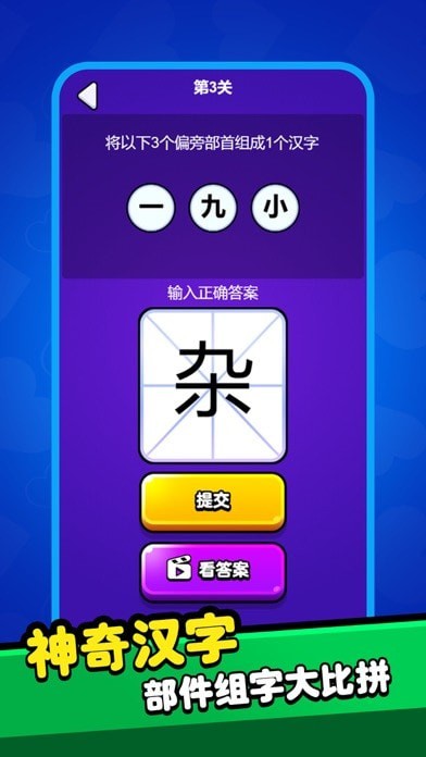 魔法汉字iOS