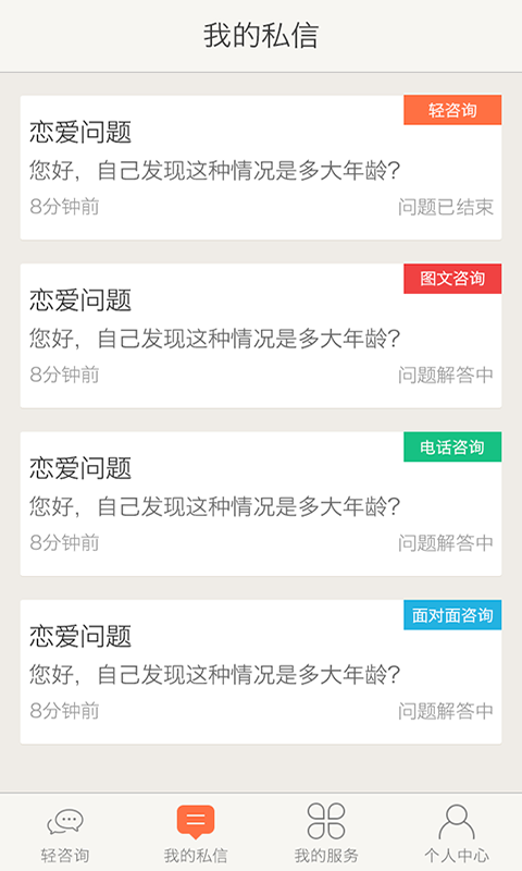 微心理服务端