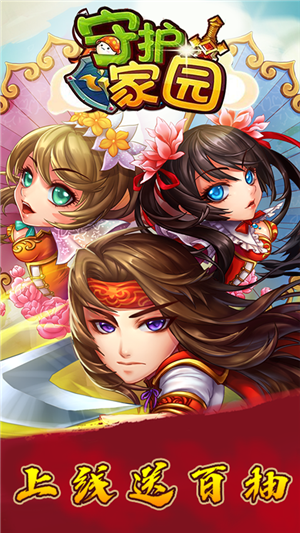 守护家园BT版