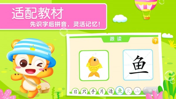 天天识字幼儿认字拼音版
