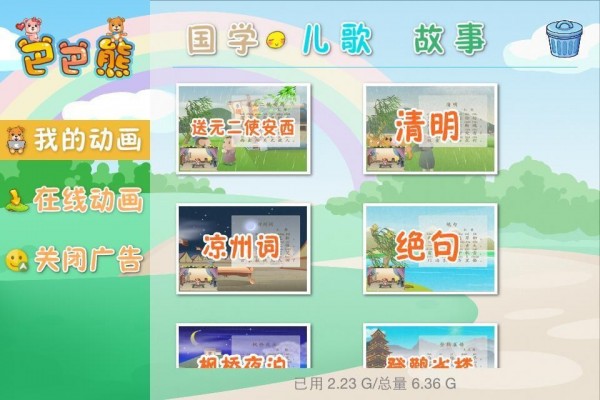 巴巴熊必背唐诗动画