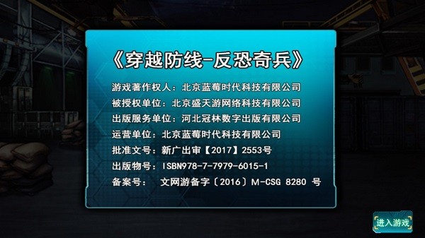 穿越防线反恐奇兵