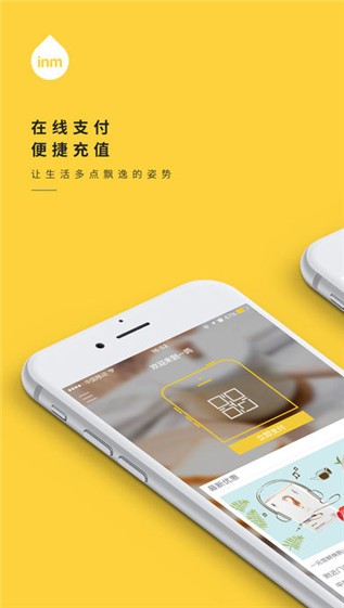 一鸣支付 一鸣支付