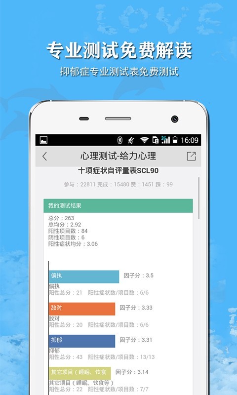 给力心理咨询