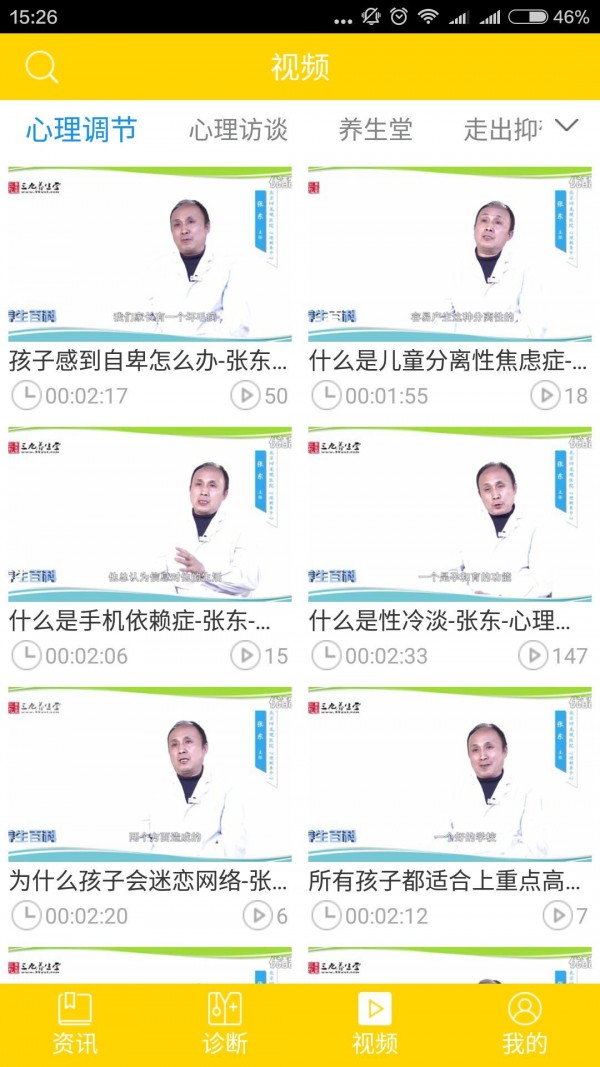 心理咨询大师