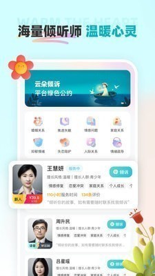 云朵倾诉app官方版图片1
