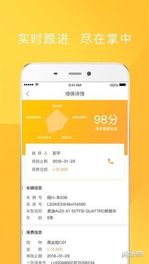 平安好伙伴手机版下载
