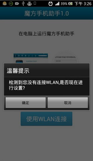 魔方手机助手 魔方手机助手