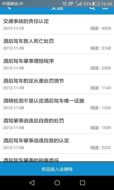 法律法规政策知识大全