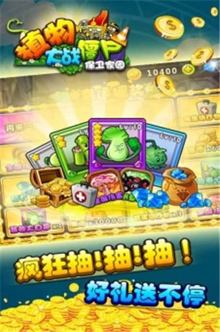 植物大战僵尸保卫家园