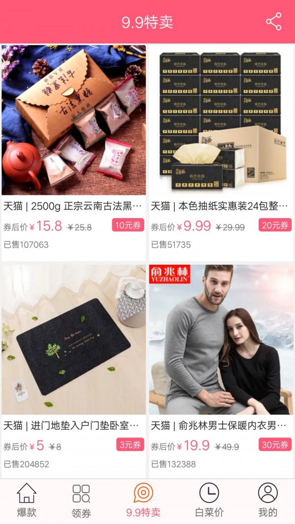 每日爆款超值9块9
